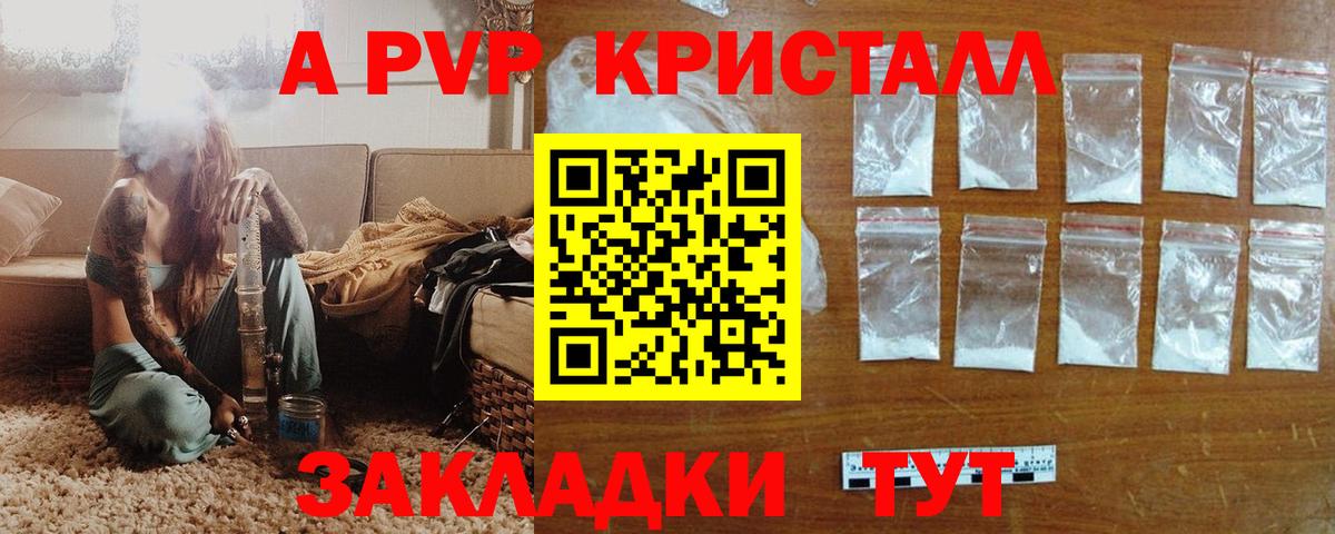 Альфа ПВП СК КРИС  Alpha PVP Crystall  Вход с VPN  Будённовск  APVP VHQ 