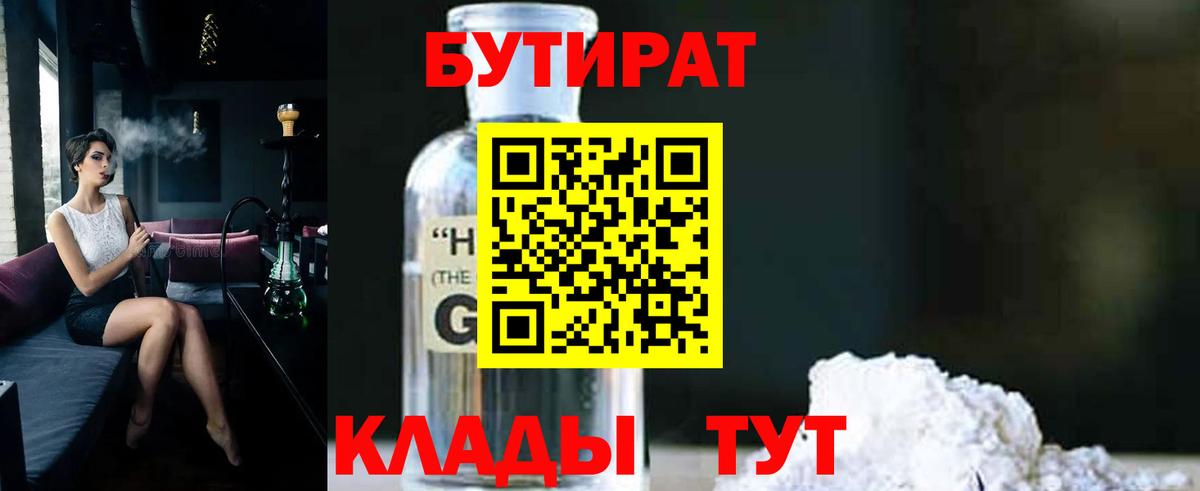 Будённовск  Бутират  Вход с VPN  Бутират 1.4BDO 