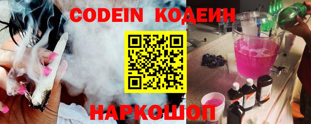 Кодеин напиток Lean (лин)  Кодеиновый сироп Lean напиток Lean (лин)  Будённовск  Вход с VPN 