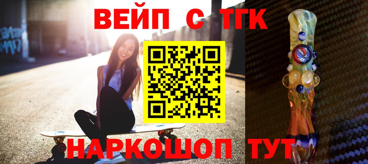 ТГК жижа  ТГК Wax  Вход с VPN  Будённовск 
